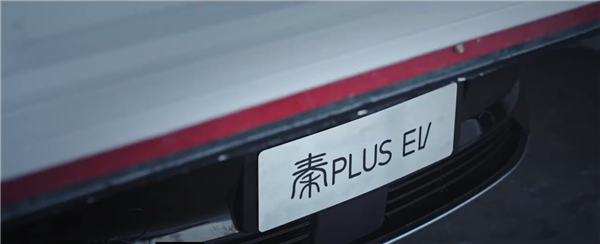 賭博：卷王又來了！比亞迪秦PLUS EV 2023冠軍版官宣：4月7日上市