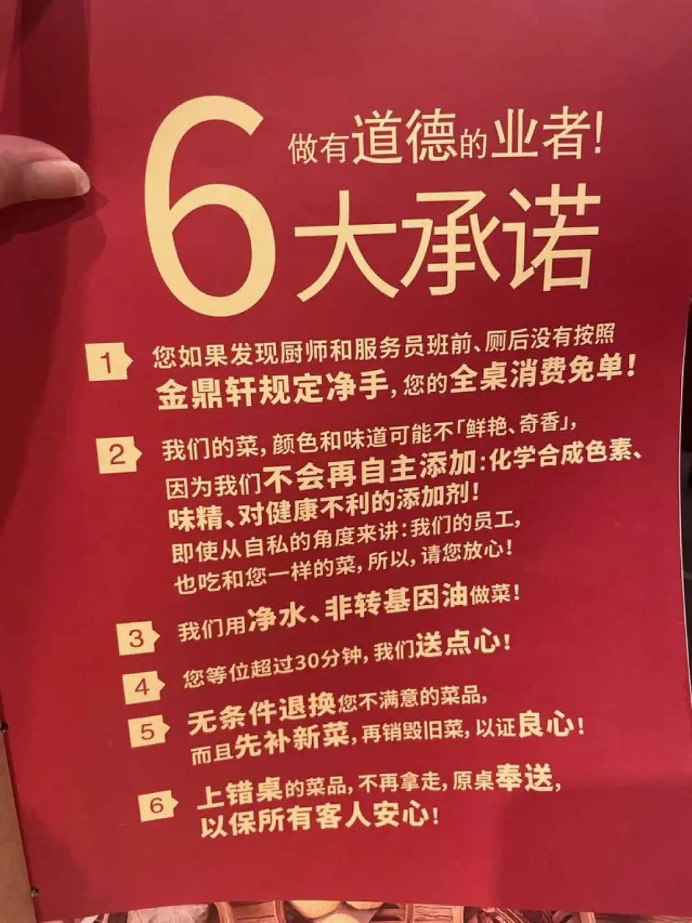 體育博彩：在北京，金鼎軒是中年男人最後的庇護所