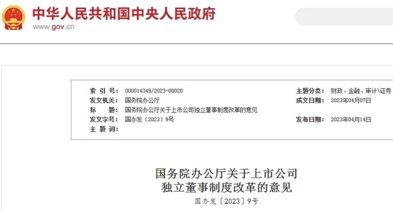 賭博：剛剛，國辦重磅發佈！5000多家上市公司獨董注意，重大改革來了！証監會權威解讀