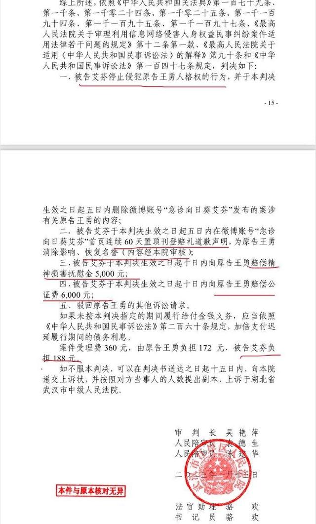 爱尔眼科主治医生起诉艾芬名誉侵权一审宣判，艾芬败诉