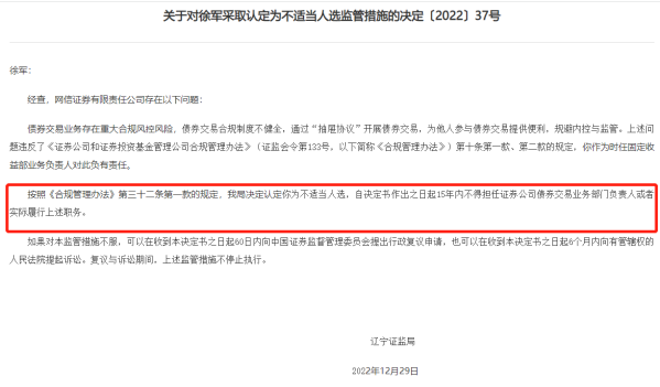 指南针入主后，网信证券再遭“出清式”处罚？前董事长、总经理等10人被认定不适当人选