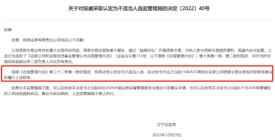 指南针入主后，网信证券再遭“出清式”处罚？前董事长、总经理等10人被认定不适当人选