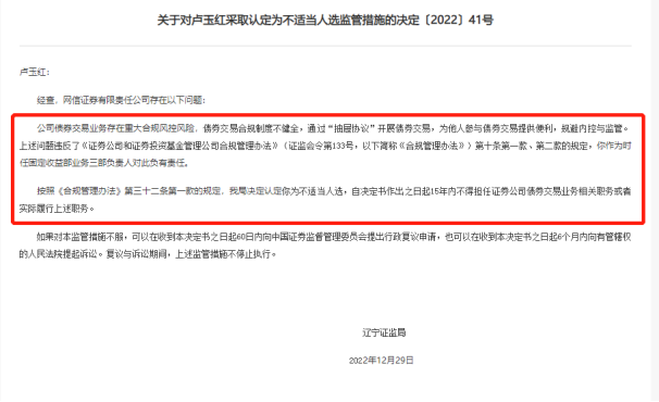 指南针入主后，网信证券再遭“出清式”处罚？前董事长、总经理等10人被认定不适当人选