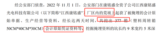 活久见，长方集团阻碍证监会检查，警方荒坡上挖出377箱会计原始凭证等资料