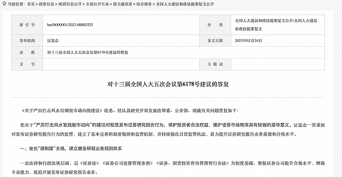 证监会：严打风水盲测股市动向，建立健全研报业务规则体系